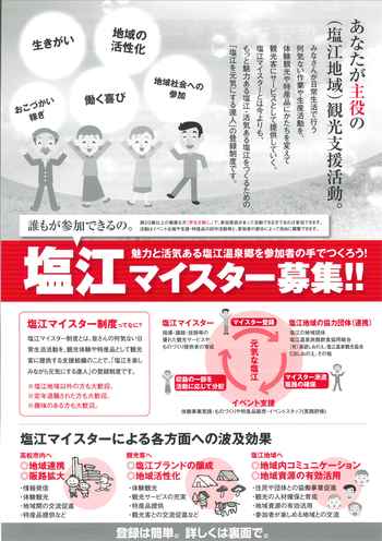 募集中