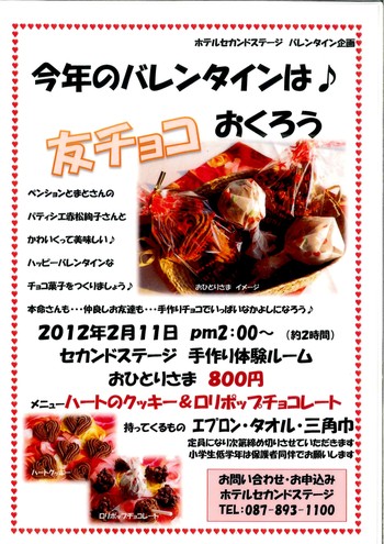 バレンタインは
