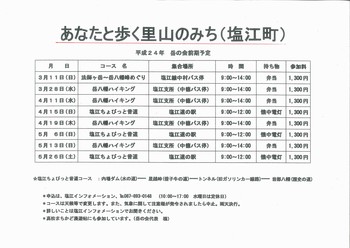 ハイキングに