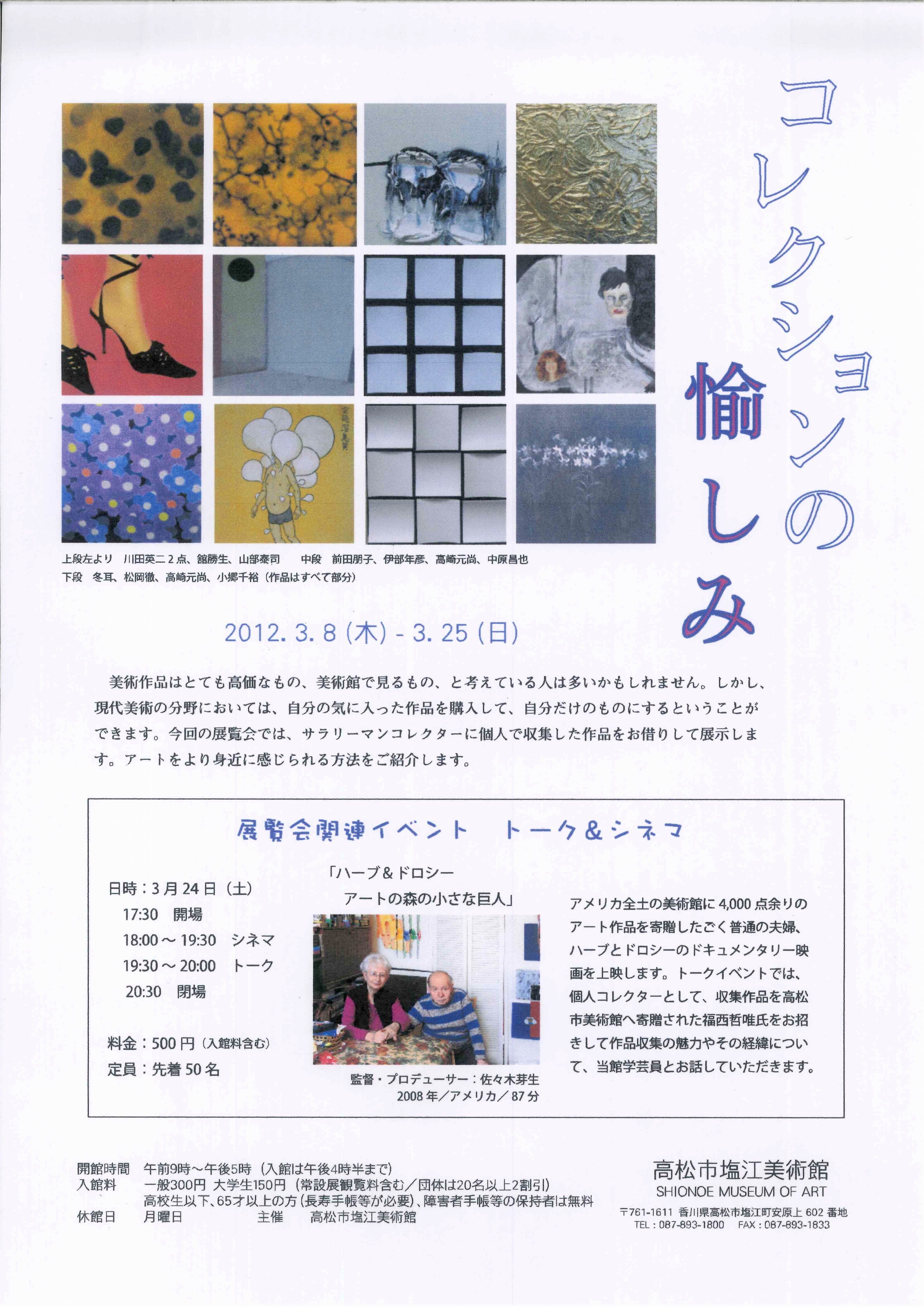 コレクションの愉しみ