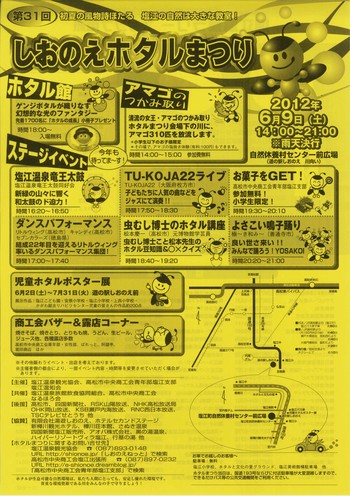 明日はホタルまつり