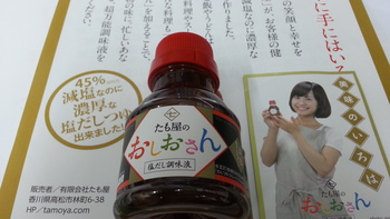 たも屋のおしおさん