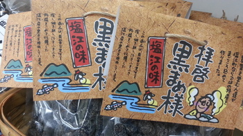 しおのえ特産品