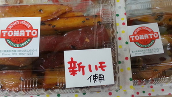 大学いも