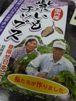 紫いもチップス