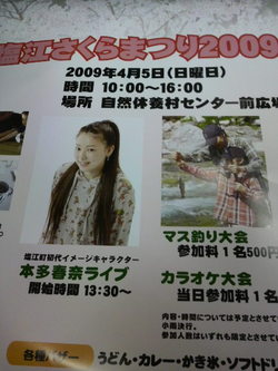 塩江さくらまつり
