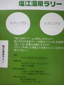 明日から温泉ラリーが！