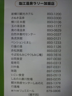 明日から温泉ラリーが！