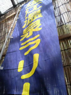 明日から温泉ラリーが！
