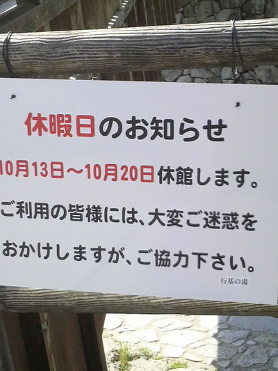 休暇日のお知らせです