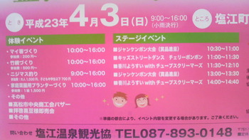 塩江さくらまつり