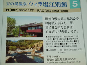 湯めぐり手形！