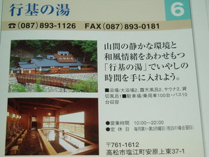 湯めぐり手形！