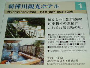 湯めぐり手形！