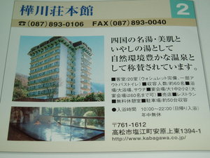 湯めぐり手形！