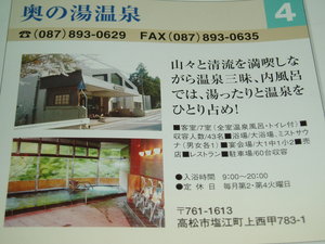 湯めぐり手形！