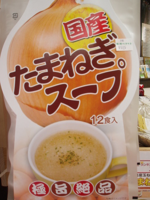 たまねぎスープ！