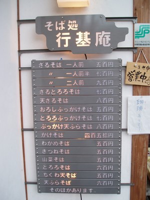 行基庵のおそば！