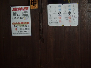 ぎょうざを食べに昨夜・・・