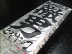 徹男で晩酌！