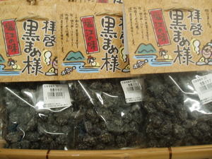 今日から黒まめ様が！