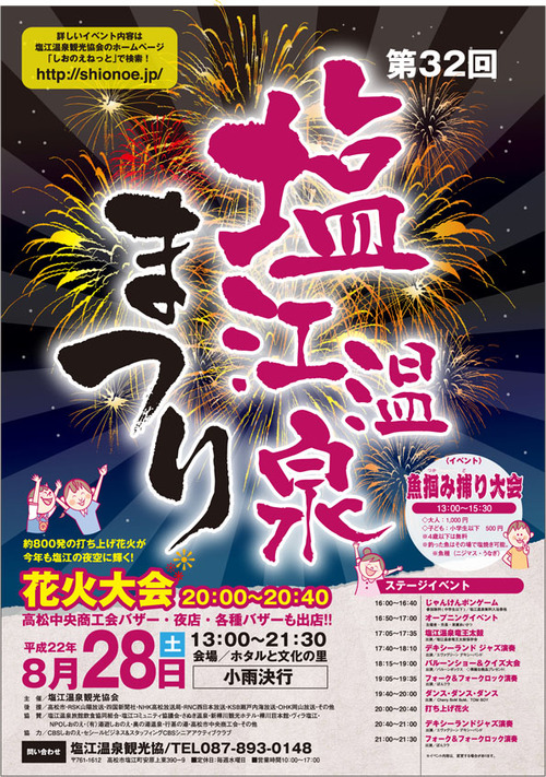 塩江温泉まつり