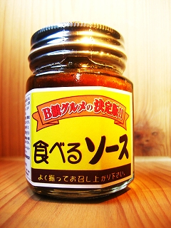 食べるソース