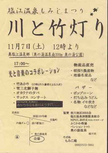 明日は川と竹灯り