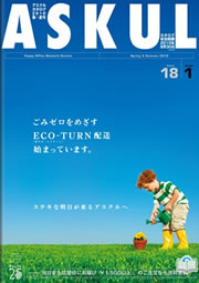アスクルって！