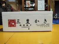 三豊牡蠣!!