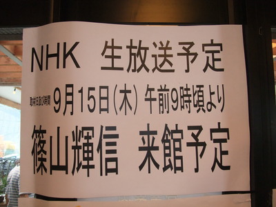 NHK生放送予定!!