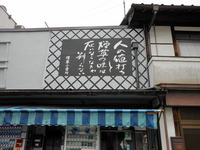 勝山・町並み散策!!