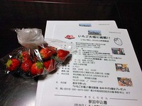 いちご打合会!!