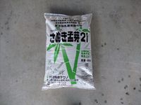 世界初の特殊肥料!!