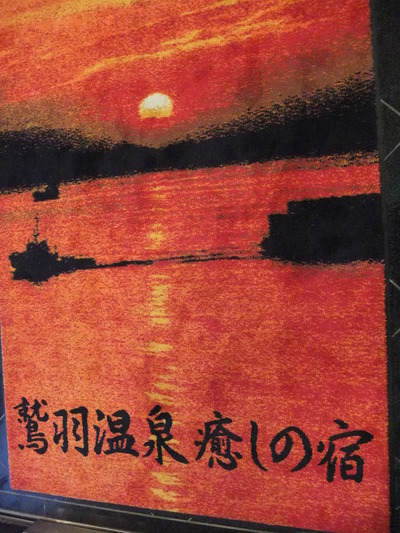 鷲羽太鼓!!