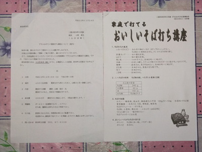 デキルおやじの蕎麦打ち講座!!