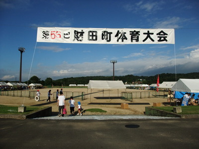 財田町体育大会!!