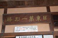 文化財探訪の旅!!①