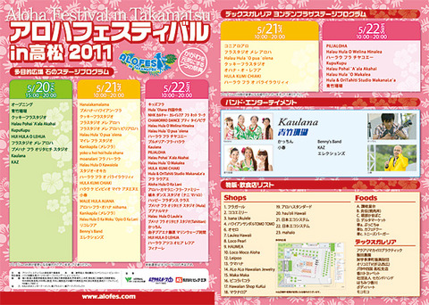 ALOHA FESTIVAL in TAKAMATSU 2011のプログラム