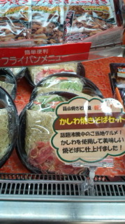 Ｂ級グルメ…