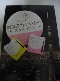 スカイツリー