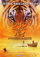 ライフ・オブ・パイ