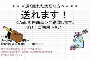 発送