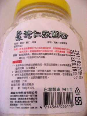 台湾洗顔料