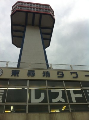 東尋坊