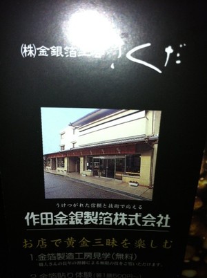 金箔屋さん