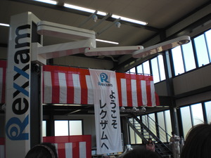 レクザム（旧隆祥産業）工場見学会
