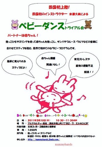 【ベビーダンス】四国初上陸