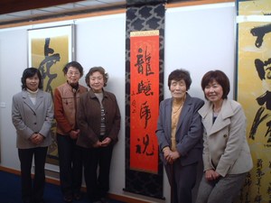お人柄な　讃岐入木会展