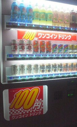 ワンコイン自販機は全部同じでないこと知りました